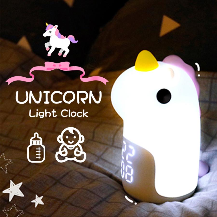 ユニコーン ライト 時計 目覚まし時計 間接照明 ナイトライト 育児