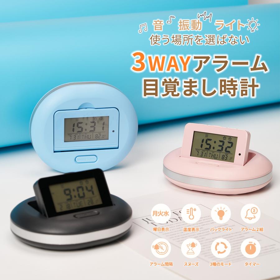 目覚まし時計 3way 音 振動 光 デジタル時計 置き時計 文字大きい