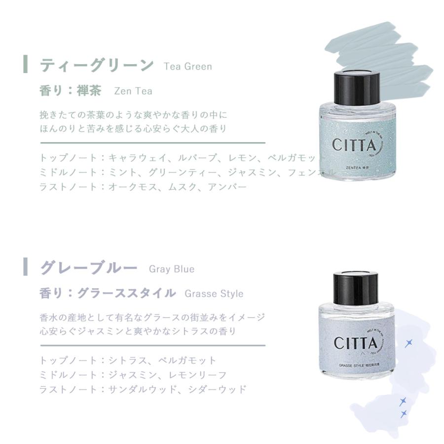 CITTA リードディフューザー 車用 アロマディフューザー 芳香剤 CITTA リードディフューザー 車用 アロマディフューザー 芳香剤