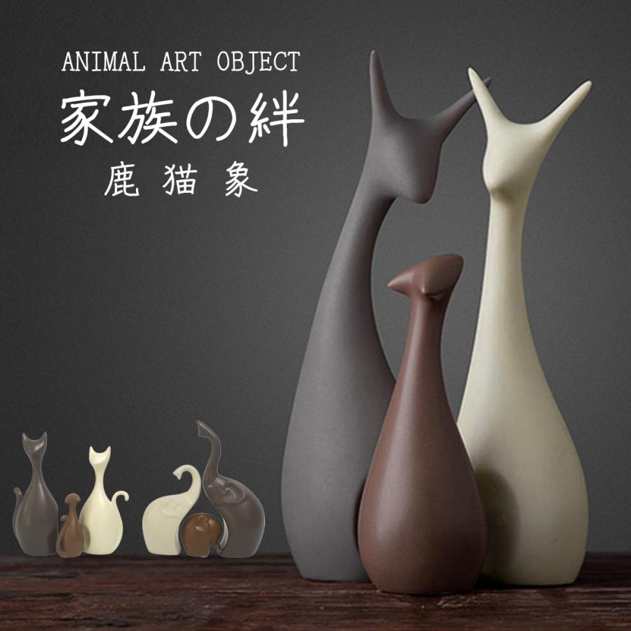 3点セット 家族の絆 アニマル アート オブジェ 韓国 北欧 陶器 3点セット 家族の絆 アニマル アート オブジェ 韓国 北欧 陶器
