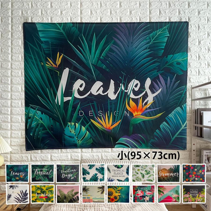 ボタニカル ファブリックポスター 95cm×73cm 小サイズ 北欧 アート