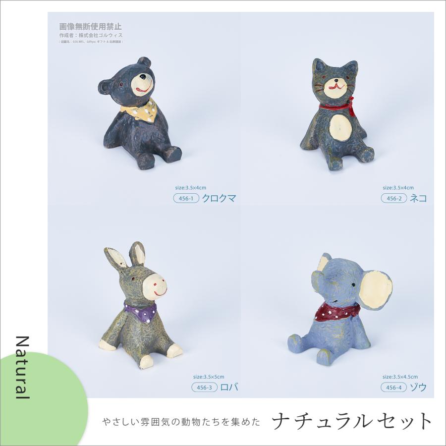 4点セット アニマル 置物 おしゃれ インテリア 人形 北欧 雑貨
