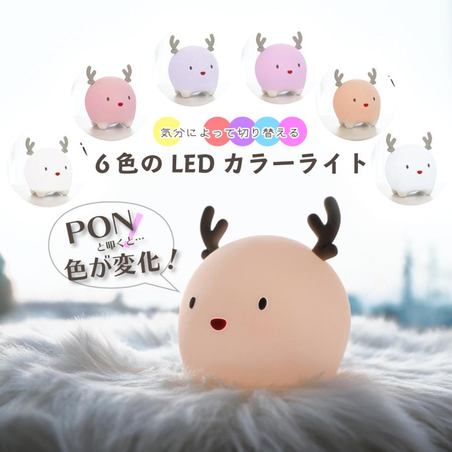 ライト 調光可能 間接照明 トナカイの鼻に触れてみて 柔らか LED ライト 6色 調色 タイマー ナイトライト トナカイ シリコン