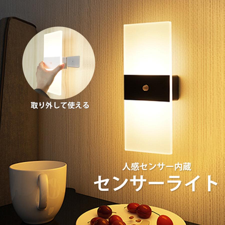 壁掛け灯 LED ライト 人感センサー 自動点灯 USB 充電式 間接照明