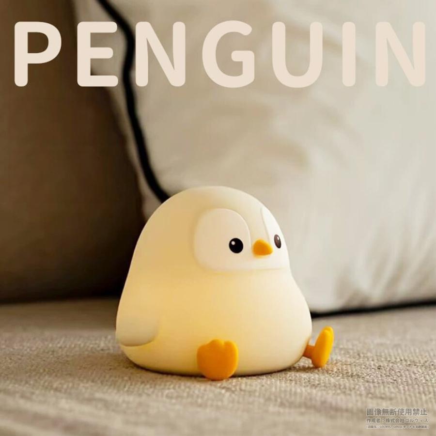 Coremar net ペンギン ナイト ランプ 子供 ナイトライト かわいい USB 充電式 ペンギン シリコン 授乳ライト 子供部屋 調光 LED 間接照明 子ども 常夜灯 タイマー コードレス テーブル ランプ デスクライト GOLWIS - 通販 - Yahoo ショッピング