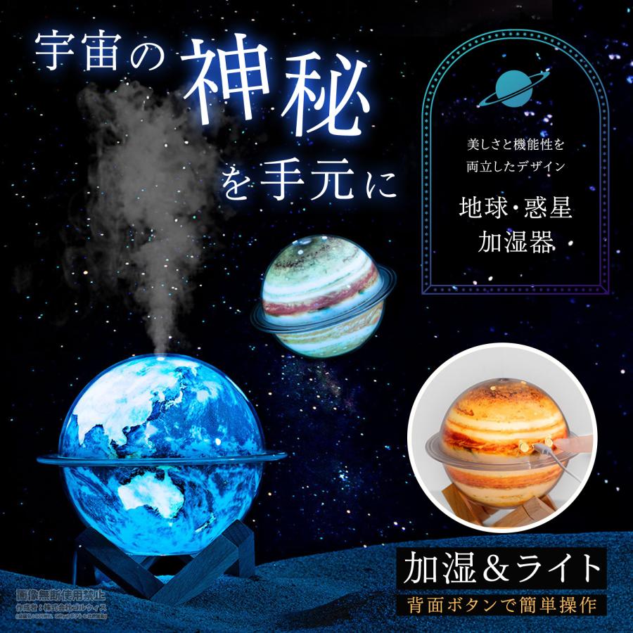 惑星 加湿器 卓上 ナイトライト 小型 静音 USB 330ml アロマ 超音波