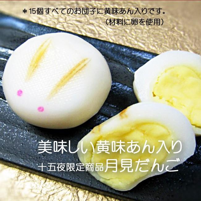 お月見 十五夜 月見だんご 黄味あん入り 十五夜限定販売 月見団子 Tukimi 横浜和菓子匠 磯子風月堂 通販 Yahoo ショッピング