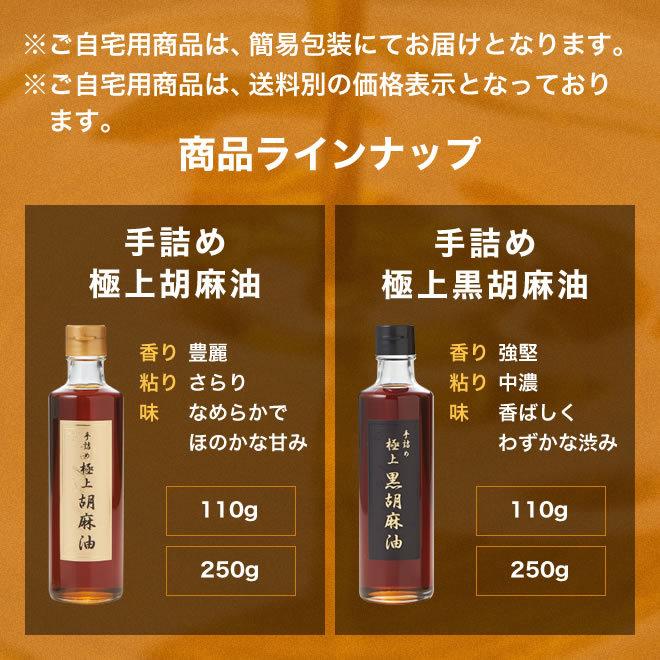 ギフト 化粧箱入り 手詰め 極上 胡麻油 250g ごま ごま油 送料無料