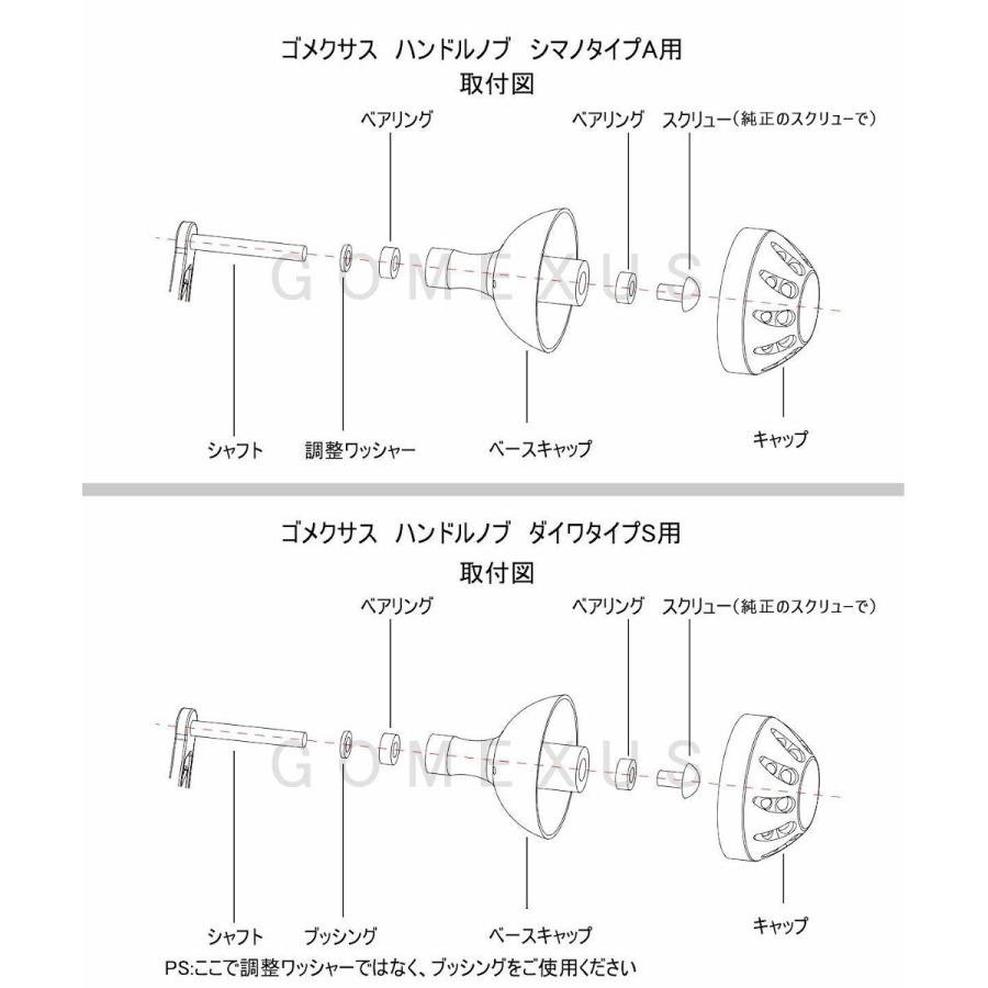 ゴメクサス Gomexus リール シマノ Shimano Type A ダイワ Daiwa Type S カスタム ハンドルノブ 35mm 38mm 41mm アルミ パーツ 交換｜gomexus｜12