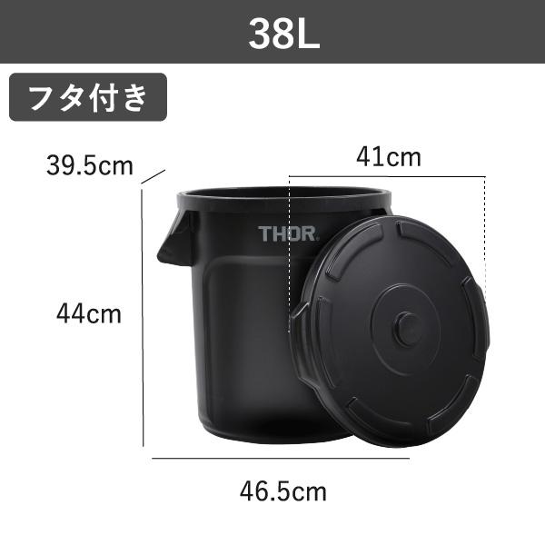 ゴミ箱 おしゃれ ふた付き 蓋付きゴミ箱 分別 収納ボックス 屋外 リビング ダストボックス ソー ラウンドコンテナ THOR ROUND CONTAINER 38L ふた付き 2個セット_16