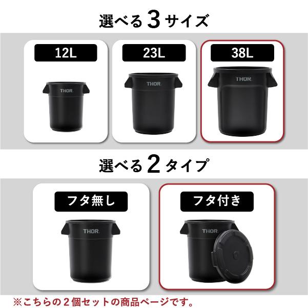 ゴミ箱 おしゃれ ふた付き 蓋付きゴミ箱 分別 収納ボックス 屋外 リビング ダストボックス ソー ラウンドコンテナ THOR ROUND CONTAINER 38L ふた付き 2個セット_4