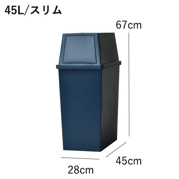 ゴミ箱 45リットル おしゃれ 分別 2段 スリム ワイド ダストボックス