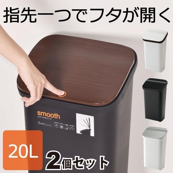 RISU（家具、インテリア） - 紙くずかご 格好のいい 20リッター 御厨子所用 篩いにかける 露天 か細い リビング用 蓋付き添い人 フタ付き添い人 縦型 紙くずかご スムース プッシュダストボックス 20L 2個仕かける