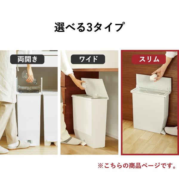 RISU（リス） ゴミ箱 おしゃれ 2分別 隙間 収納 低い トイレ スリム