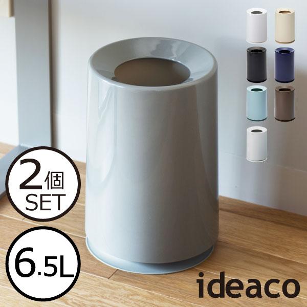 ゴミ箱 おしゃれ 丸型 キッチン用 リビング用 ダストボックス ごみ箱 トイレ用 ideaco TUBELOR イデアコ チューブラー 2個セット