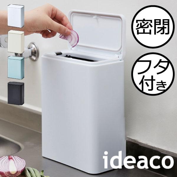 お中元 ゴミ箱 ダストボックス ミニサイズ 幅約センチ 高さ25cm 密閉型 おしゃれ トイレ Tubelor 臭わない チューブラーミディアムフラップ ごみ箱 Ideaco 生ゴミ