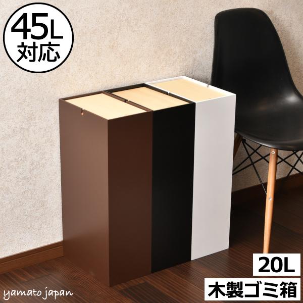 開店祝い ゴミ箱 おしゃれ リットル l キッチン用 分別 大型 スリム リビング用 蓋付き フタ付き ダストボックス 木製 日本製 ヤマト工芸 Noppo 魅了 Mrbells Ie