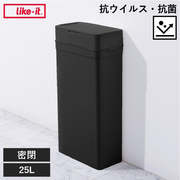 ゴミ箱 おしゃれ 45リットルゴミ袋対応 キッチン 分別 スリム 北欧 ごみ箱 インテリア雑貨 防臭 幅17cm シールズ25 抗ウイルス・抗菌 密閉ダストボックス 25L