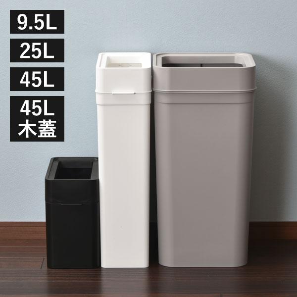 ゴミ箱 45リットル おしゃれ 分別 スリム like-it 蓋付き キッチン用 ダストボックス 袋が見えない ライクイット マルチパーパスビン 45L 木蓋セット 2個セット