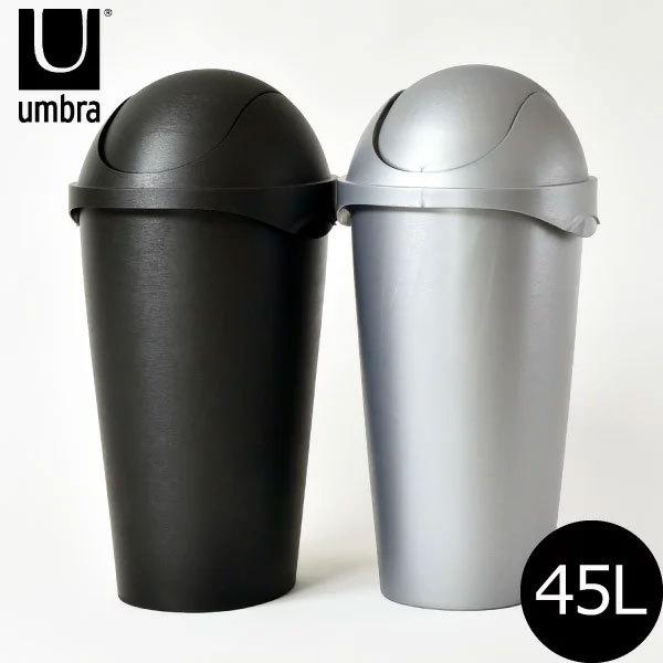 ゴミ箱 おしゃれ 45リットル 45l キッチン用 分別 屋外 大型 大容量 リビング用 蓋付き フタ付き ダストボックス ごみ箱 Umbra アンブラ スウィンガーカン 未使用
