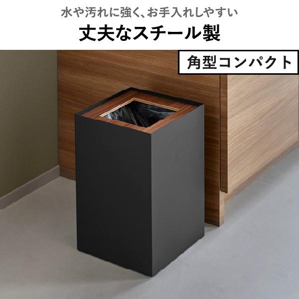 RIN（山崎実業） ゴミ箱 おしゃれ 袋が見えない リビング スリム 木目