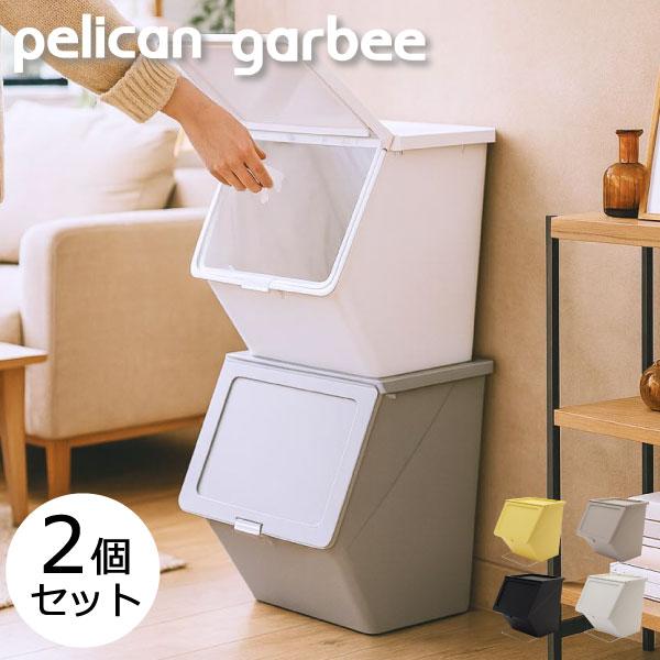 激安特価 ゴミ箱 おしゃれ 45リットル対応 45l対応 キッチン用 分別 リビング用 蓋付き フタ付き 2段 3段 縦型 スタックストー ペリカン ガービー 38l 2個セット 安いそれに目立つ Aleefsurgical Com