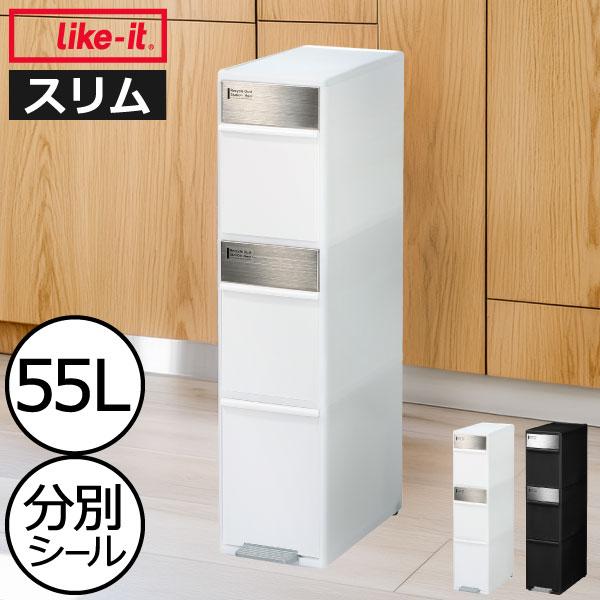 Like-it ゴミ箱 ダストボックス ペダル 縦型 キャスター 分別