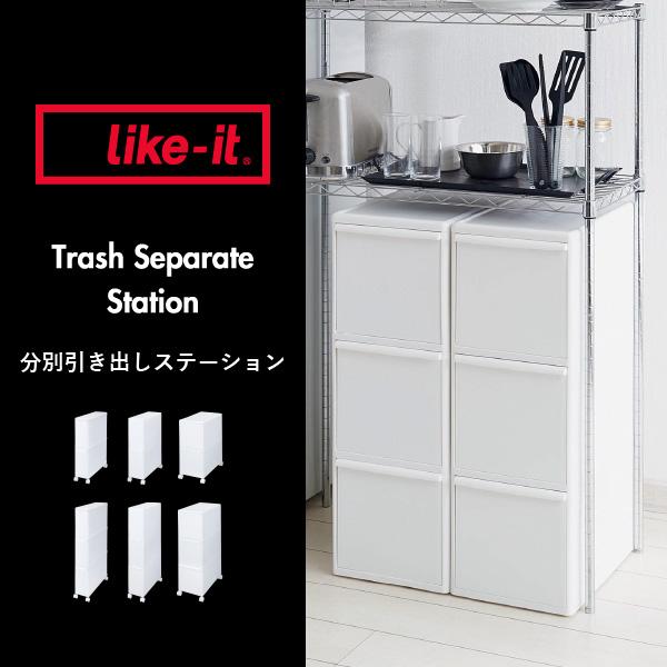 Like-it ゴミ箱 おしゃれ 分別 3段 ダストボックス キッチン