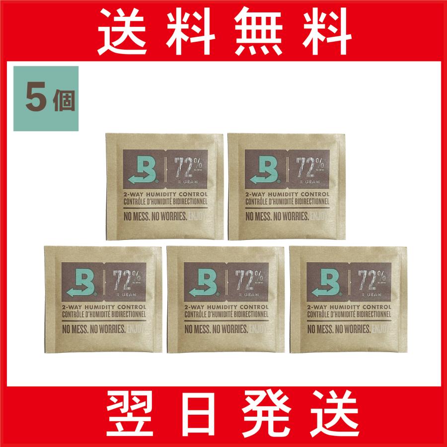 5個セット boveda humidipak 72% ボベダ ヒュミディパック 個包装