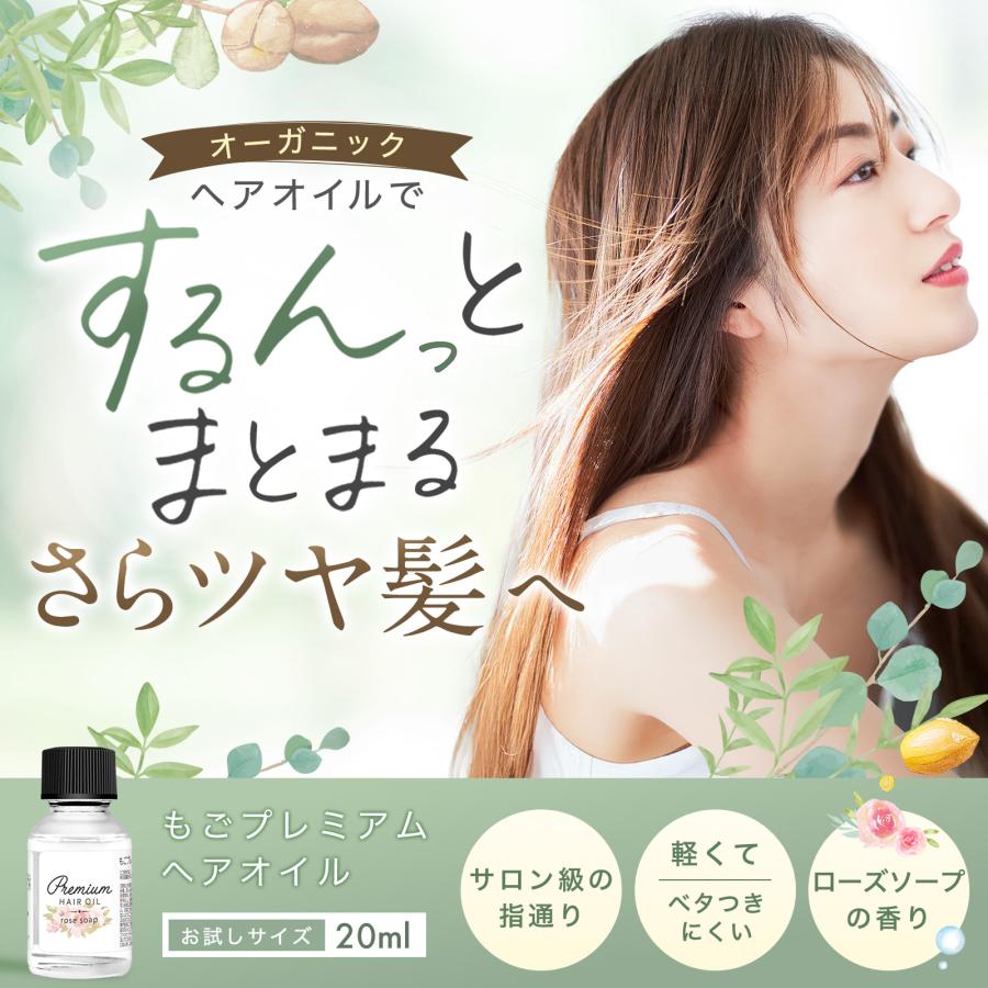 ヘアオイル 洗い流さない 美容室専売 ごもプレミアムヘアオイル 20ml