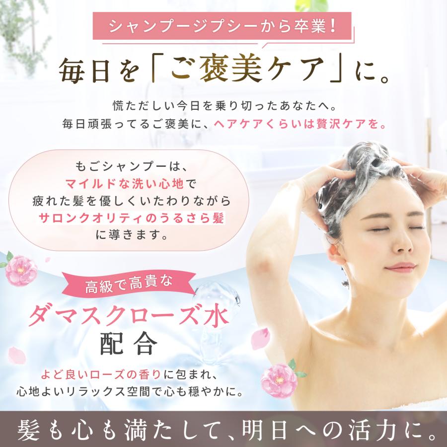 ノンシリコンシャンプー もごシャンプー300ml 美容室専売品 ローズの