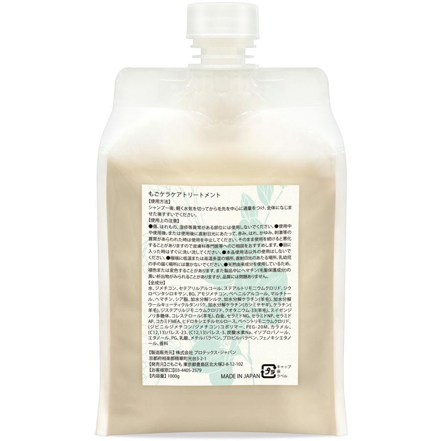 ケラチン トリートメント もごケラケアトリートメント 1000g