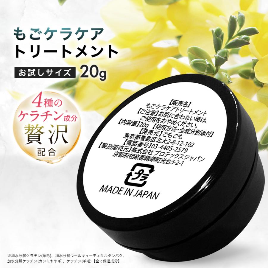 ケラチン トリートメント もごケラケアトリートメント 20g フリージア