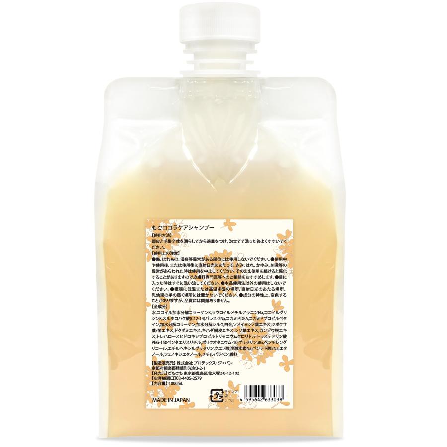 もごココラケアシャンプー 1000ml 詰め替え用パウチ 金木犀の香り 業務