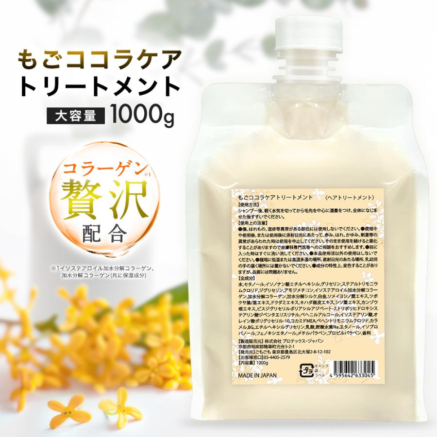 トリートメント momonana ヘアマゼラントリートメント 280mL(ボトル)［送料無料