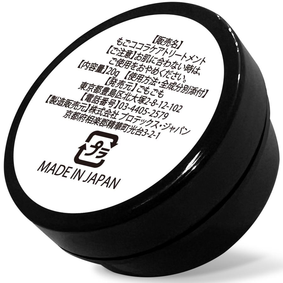 トリートメント mosyaco もごココラケアトリートメント 20g 金木犀の香り お試しサイズ