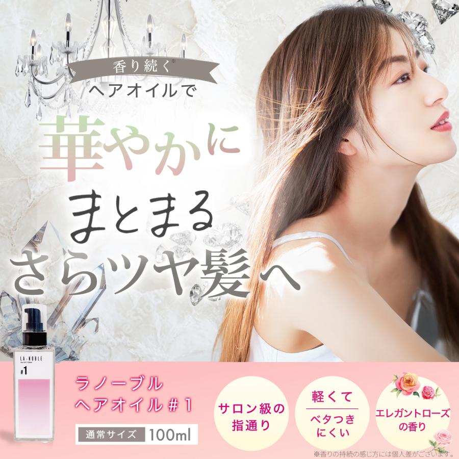 【限定お値下げ！！】新品未使用ROLANDALE ヘアオイル ラノーブル #2 ヘアオイル 100ml クラッシーグリーンの香り ハイ