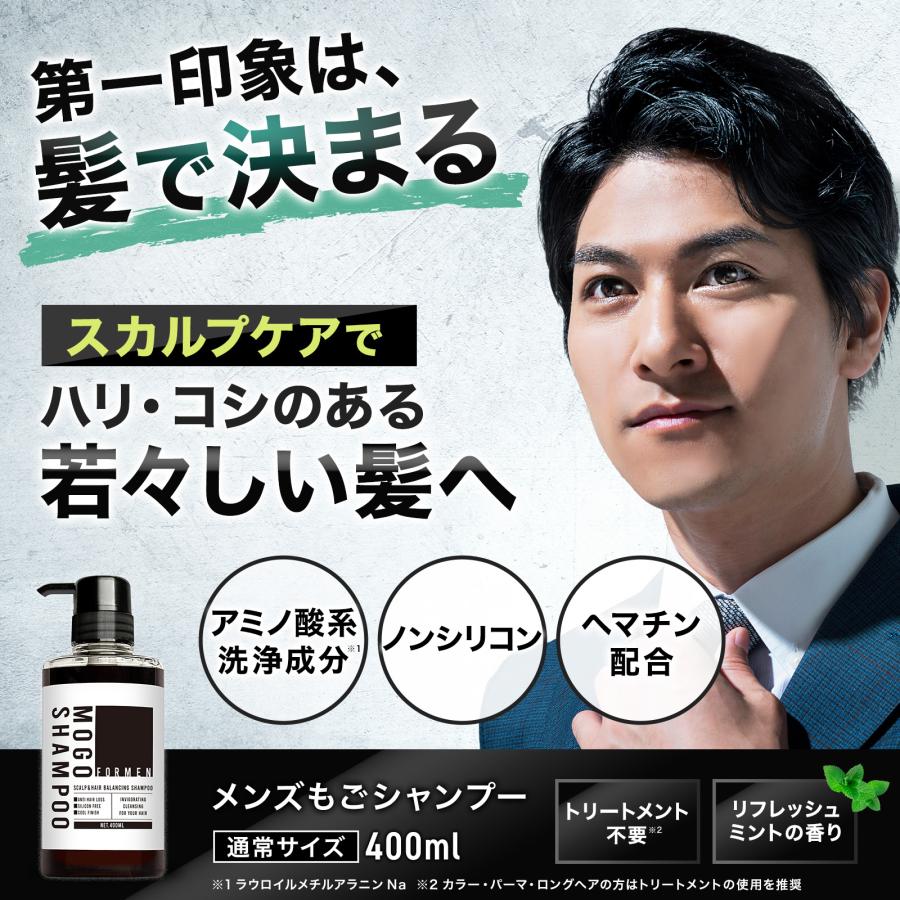 メンズシャンプー スカルプ ノンシリコン メンズもごシャンプー 400ml