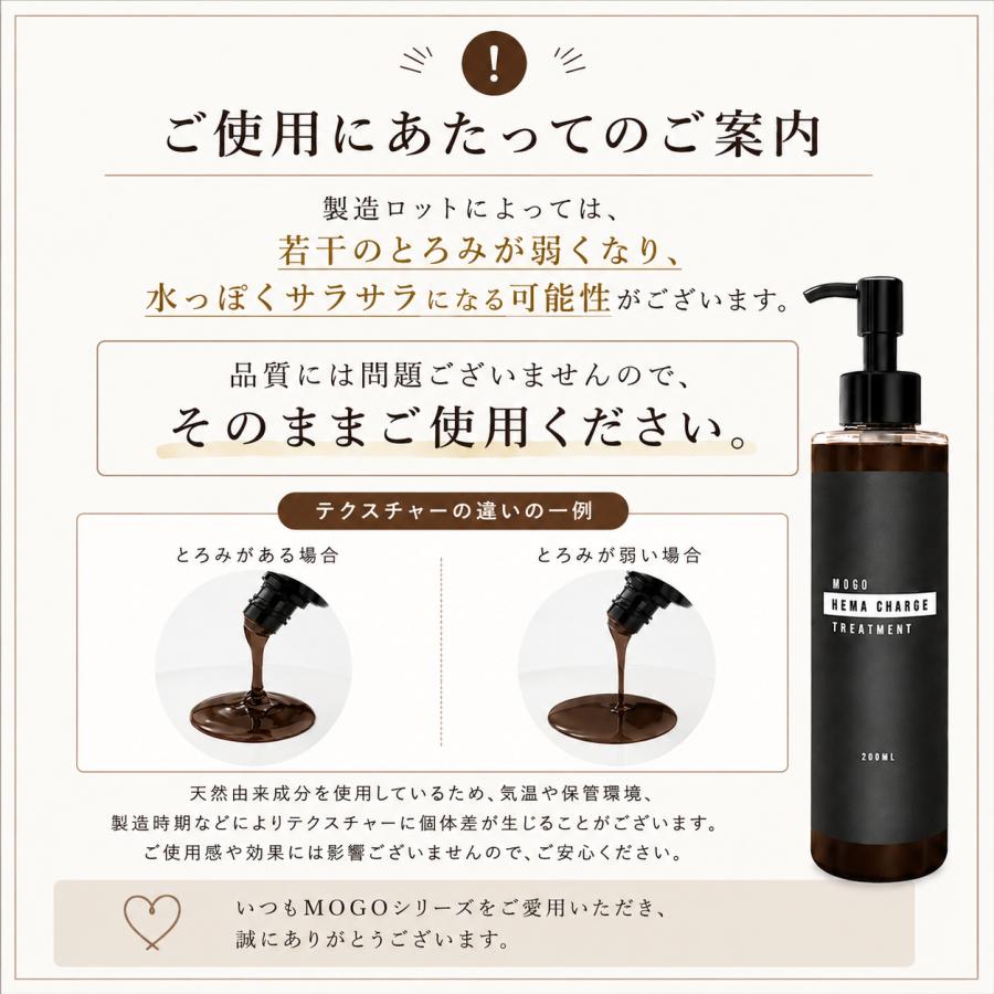 もごヘマチャージトリートメント 200ml 1本 ヘマチン原液 ヘマチン