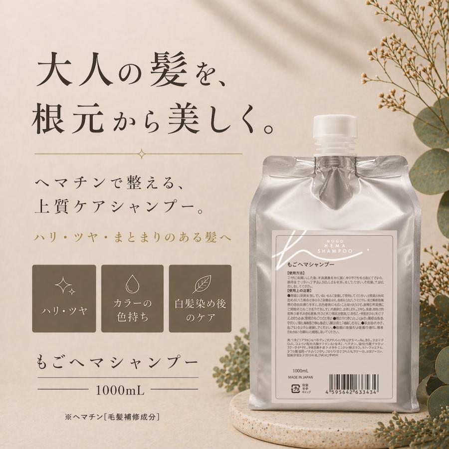 もごヘマシャンプー 1000ml 1本 ヘマチンシャンプー ヘマチン