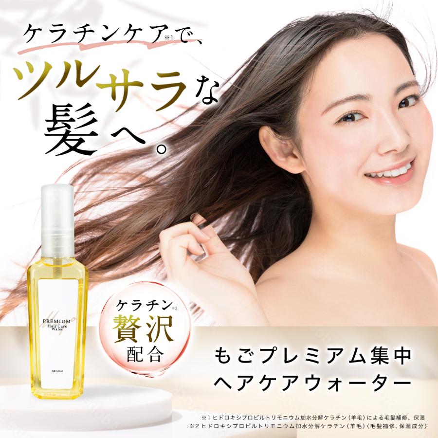 2個　潤い　ツヤ　修復ミスト　ケラチン配合　ヘアリペア　スプレー　トリートメント