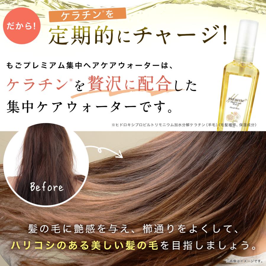 もごプレミアム集中ヘアケアウォーター フローラルシトラスの香り 80ml