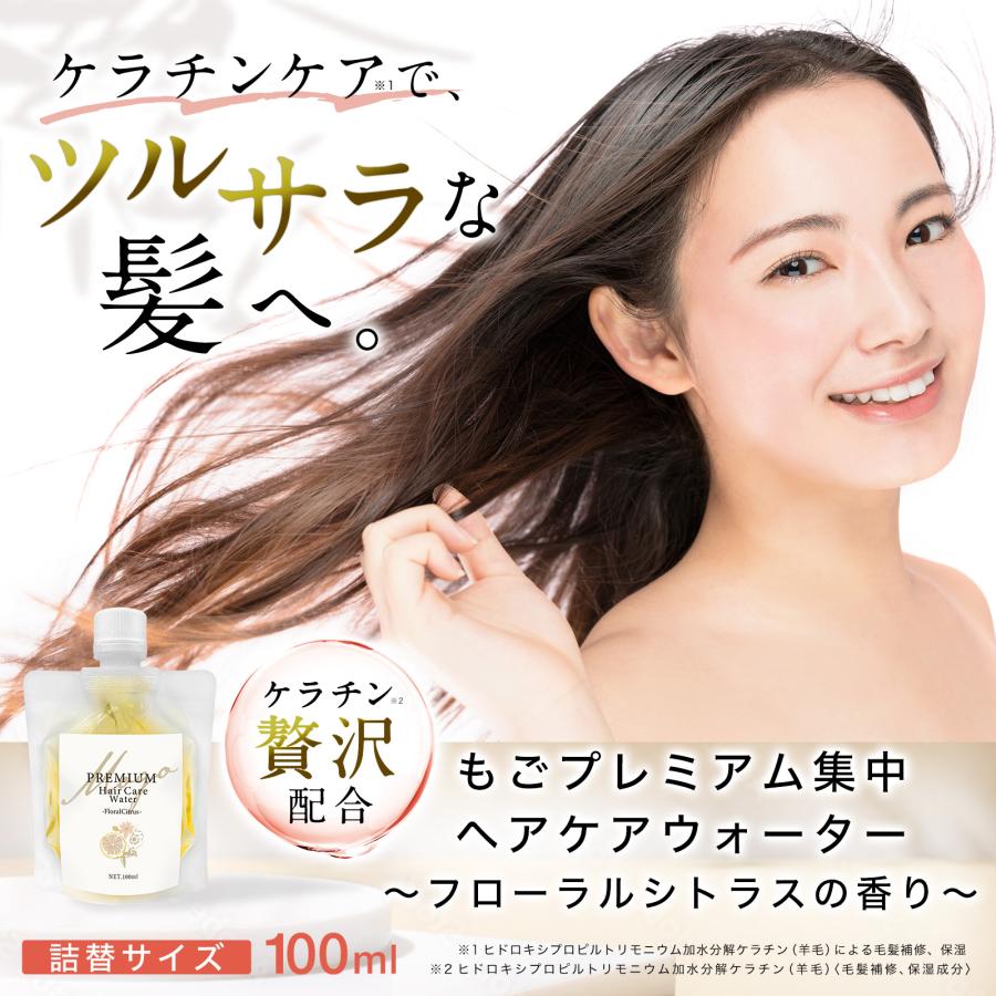 もごプレミアム集中ヘアケアウォーター フローラルシトラスの香り