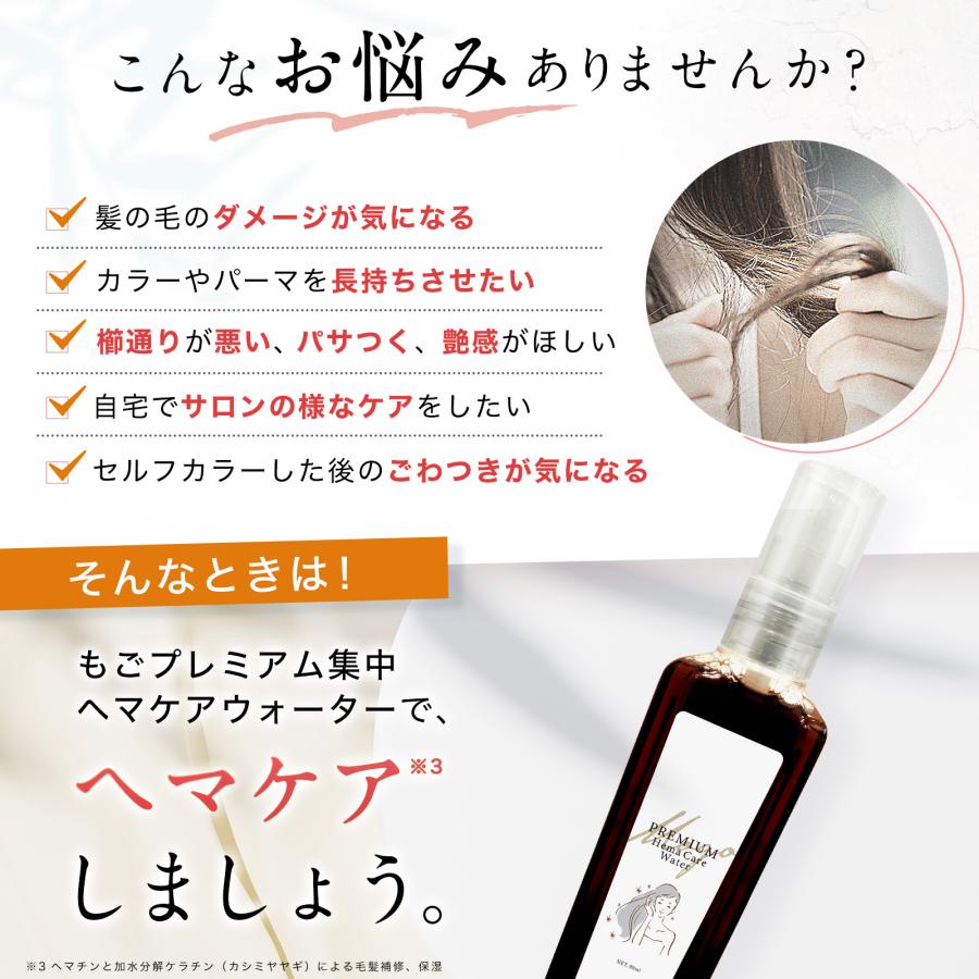 もごプレミアム集中ヘマケアウォーター 80ml 1本 ヘマチン入り