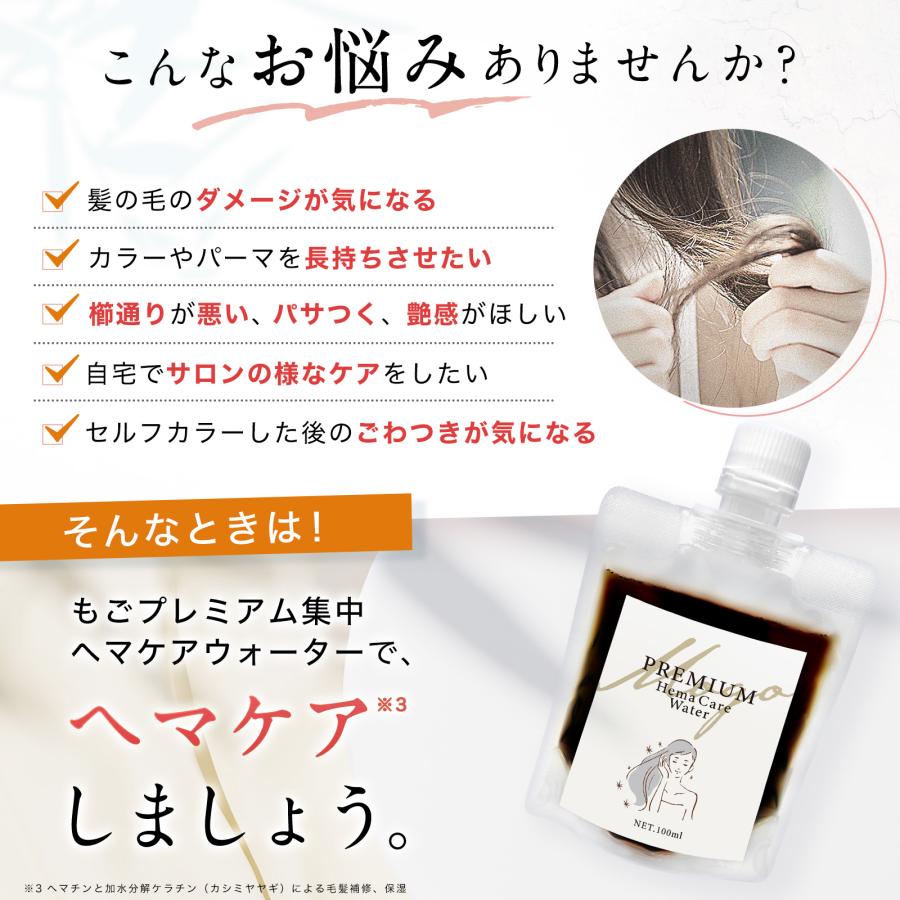 もごプレミアム集中ヘマケアウォーター 100ml 詰め替えパウチ 1つ