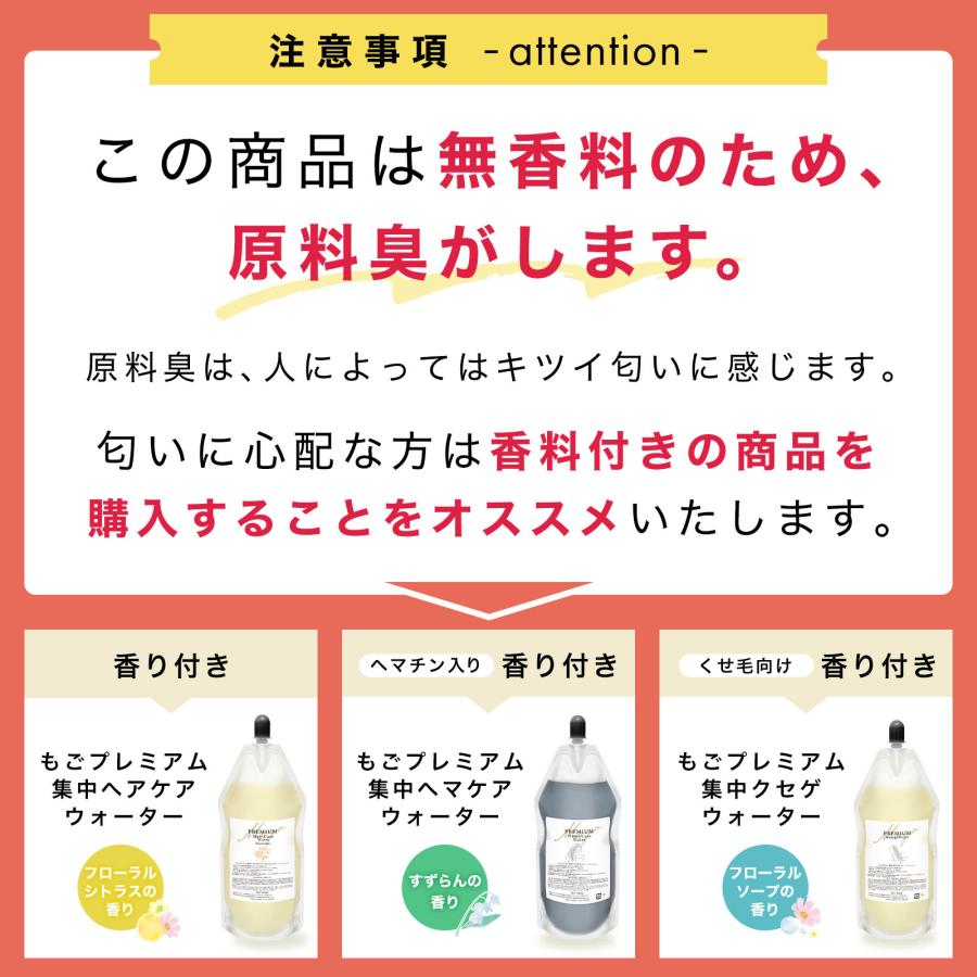 もごプレミアム集中ヘアケアウォーター 無香料 500mlパウチ 詰め替え用 1本 ケラチントリートメント NMF 原液混合液 特大 トリートメントの原液｜gomoshanpoo｜06