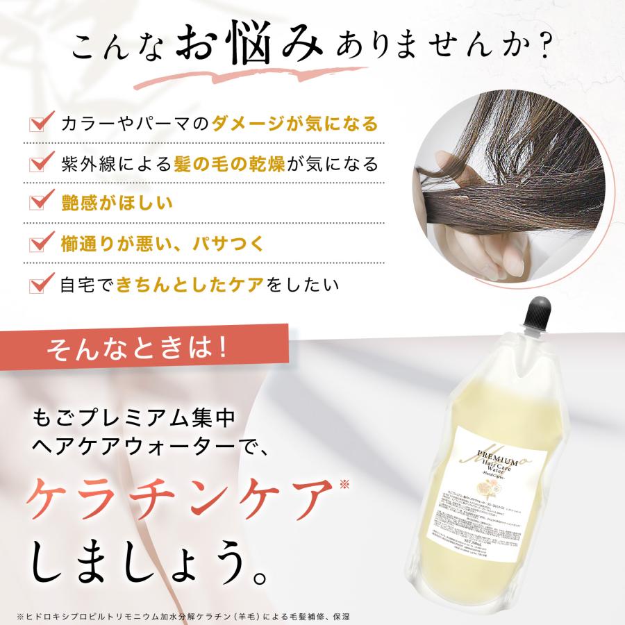 もごプレミアム集中ヘアケアウォーター フローラルシトラスの香り