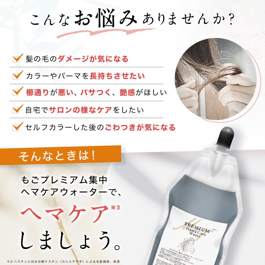 もごプレミアム集中ヘマケアウォーター 詰め替え 500ml パウチ 1つ