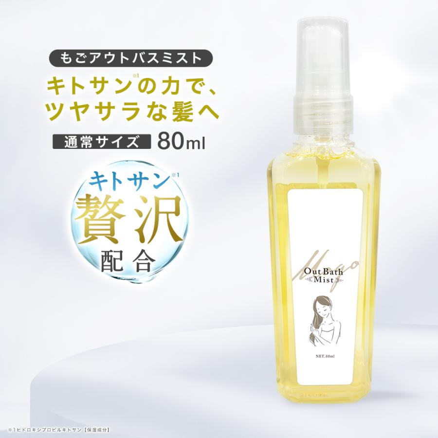 トリートメント fujisan もごアウトバスミスト 80ml 1本 フローラルソープの香り 洗い流さない