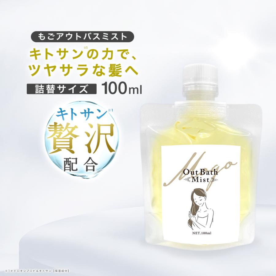 もごアウトバスミスト 100ml 1本 フローラルソープの香り 詰め替え用 